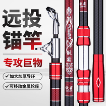 Jubilant anchor fishing rod far-throw rod ultra-hard large object super light in long section sea fishing rod sea rod suit special anchor rod