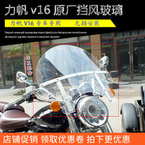  Suitable for Lifan V16 motorcycle front windshield bumper rear backrest cargo LF250-E