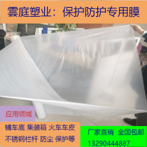Stainless steel railing protective film Paving car bottom car container skin dustproof moisture-proof isolation disposable film