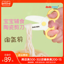 Dad makes naughty scissors ceramic scissors baby food scissors portable take-out children supplementary food scissors can cut meat