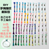 DIY hand rope braided embroidery thread Cotton thread Handmade bracelet anklet braided material package set cross stitch embroidery thread