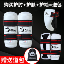 Taekwondo arm Leg protection crotch protection combination karate martial arts elbow guard fight adult children sports protection gear