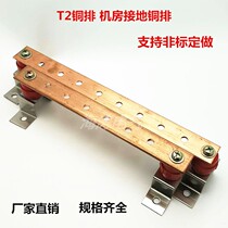 T2 copper row confluence copper row equipotential grounding copper bar bus bar terminal room grounding copper bar