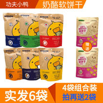6 bags combined kung fu duckling soft biscuits baby snacks molars biscuits children biscuits do not send baby complementary food