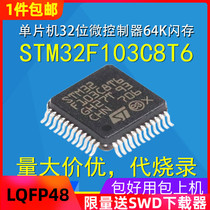Microcontroller STM32 APM32 GD32 HK32F103C8T6 CBT6 RET6 chip LQFP4864MCU