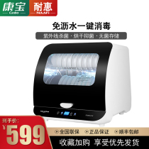 Kang Bao Hui disinfection cabinet household small desktop UV kitchen tableware bowl chopsticks without drain disinfection cupboard