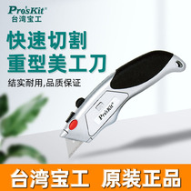 Taiwan Baogong heavy utility knife large DK-2112 metal wall paper knife industrial paper cutter multi-purpose tool
