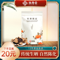 Hengshoutang authentic New Old Chen Pi tea 15 years dried tangerine peel water Orange Peel authentic specialty