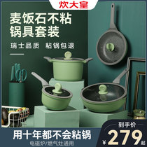 Cook big imperial wheat rice stone non-stick pan Full set of household pots and pans Wok frying pan Soup pot Milk pot knife silicone shovel