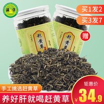 Buy 1 Hair 2 Sichuan Gulin catch yellow grass to raise liver tea wild transaminase liver fire Wang non-grade yellow grass
