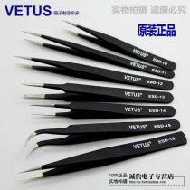 Original dress with anti-counterfeiting Swiss technology VETUS Precision antistatic pointed tweezers ultra-hard ESD-11