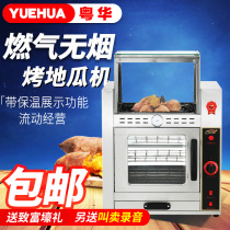 Yuehua gas roasted sweet potato machine stall mobile battery roast corn sweet potato machine potato Taro desktop flameout protection