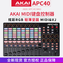 AKAI Yajia APC40 MKII MIDI controller VJ Yajia pad DJ keyboard MK2 disc player