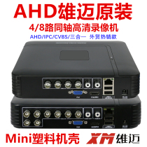 Xiongmai AHD coaxial 8-way 4-way 1080p analog hard disk video recorder DVR hybrid XVI monitoring host
