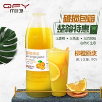 Qianyuan source frozen orange juice pure pulp orange juice tea shop special puree concentrate fruit and vegetable juice commercial Special