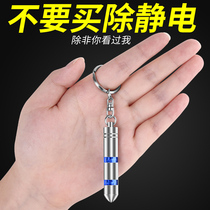 Static eliminator human body discharge reliever car anti-static keychain car to remove static stick artifact