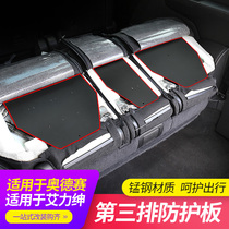 Suitable for Odyssey third row seat protective plate Hybrid Alishen seat protective plate modification special accessories