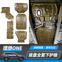  Ideal ONE original car upgrade chassis lower guard plate modification Ideal one chassis guard plate Ideal one battery guard plate
