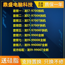 Dingsheng I7 9700k 9700kf 9700f I9-9900k 9900kf I7-9700T CPU scattered pieces