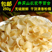 Pure dried lily Lily slices lily petals fragrant powder glutinous Lily dry non-edible 250g Jiangxi specialty