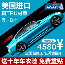 aways imported car invisible car coat film TPU rhino leather paint protective film scratch transparent film whole car
