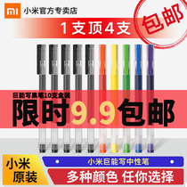 Xiaomi giant can write gel pen Mijia signature pen 10 colorful original Mijia 0 5mm gel pen black red water refill Student office stationery exam special replacement accounting