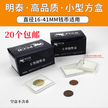 pccb mintai small square box coin commemorative coin collection box protection case shell acrylic universal transparent anti-oxidation
