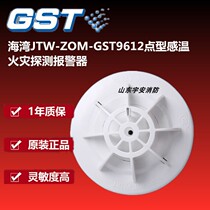 Bay temperature sensing JTW-ZOM-GST9612 Point temperature sensing fire detection alarm fire dedicated 3C certification