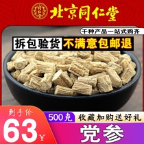 Tongrentang Codonopsis 500g Chinese herbal medicine Gansu wild soil party ginseng tablets party ginseng powder also Angelica Astragalus