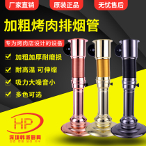 Fume hood grilled fish shop smoke exhaust pipe new upper smoke exhaust telescopic pipe barbecue shop restaurant exhaust pipe smoke machine kitchen