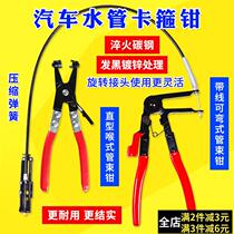 Car water pipe clamp pliers oil pipe hoop throat clamp water pipe clamp pipe clamp buckle buckle removal auto repair tool