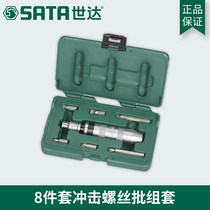Shida tools new SATA8 sheathed impact screwdriver screwdriver batch knife set 09602 09603