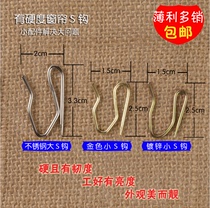 Curtain S hook hook accessories Cloth belt hook Large S hook electroplating does not rust S hook Single hook Size tip hook Car curtain S hook