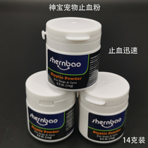Shenbao pet cat and dog special nail cut nail nail blood hemostatic powder 14g anti-inflammatory analgesic antiseptic hemostatic drug