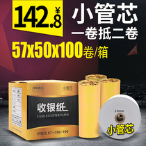 Ito small core cash register paper 57x50 supermarket small ticket paper thermal paper 58mm printing paper