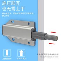 Cabinet door rebound device Push-type pull-free drawer invisible cabinet Wardrobe rebound self-bounce press-bomb to open the door Magnetic suction