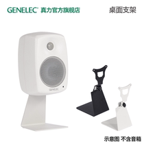 True force Genelec L-shaped speaker desktop bracket 8020 G2 for 8020-320 without speaker