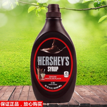 American Hershey chocolate sauce 680g chocolate syrup sauce coffee mousse spread cake bread