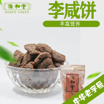 Yuen Hutang candied Li Xianshi cake Li Gan time-honored brand Fujian Quanzhou specialty dried fruit snacks independent packaging