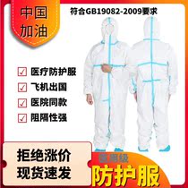 Disposable protective clothing Isolation clothing Medical one-piece plane special anti-aircraft air anti-droplet protection full body with cap