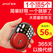 Amoi Xiaxin radio Special player for the elderly Plug-in card small mini new portable player Audio speaker Walkman Special loud elderly radio broadcast for listening to songs