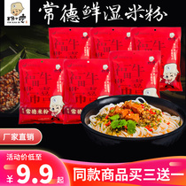  Yuan Yuanxiang authentic Hunan Changde rice noodles 6 bags of breakfast instant fresh wet beef flour easy to mix powder Hunan specialty