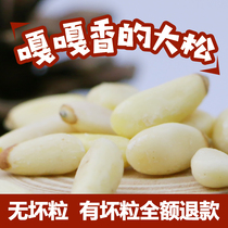 Sweet home pine nuts large particles raw pine nuts wild red pine nuts New non-Huashan Ren original pregnant women 500g