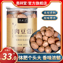 Ao Xiangtang Chinese herbal medicine nutmeg spice nutmeg nutmeg button 250g grass fruit white cardamom galangal