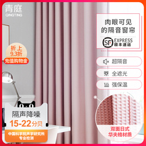 Qingting double-sided waffle sound insulation and noise reduction curtains across the road noise curtain full shading sound-absorbing bedroom thickening cloth curtain