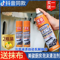 Mei Jun 6th generation oil stain cleaner multifunctional foam kitchen oil stain pot bottom clean to remove heavy oil without washing Meijun