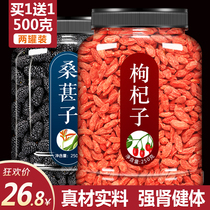 Black Mulberry wolfberry tea 500g Ningxia flagship store official special wild Qinghai male kidney specialty Xinjiang