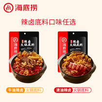 (HI)Haidilao hot POT BOTTOM material Clear oil BUTTER spicy halogen hot pot bottom material 350G large package optional bottom material