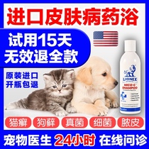 LIONEX pet cat ringworm medicine bath dog medicated bath skin disease Cat Moss dog ringworm Moss fungus purpura cat Special