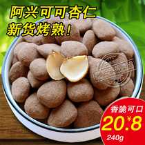 (Ahxing Chengde specialty-cocoa almonds 240g)Cooked Chengde almonds Cocoa sweet almonds bagged large flat